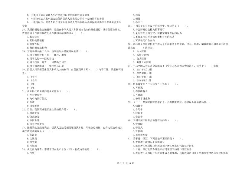 中级银行从业资格《银行业法律法规与综合能力》题库练习试题A卷.doc_第3页