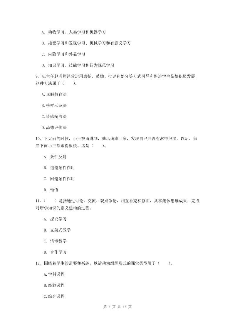 中学教师资格考试《教育知识与能力（中学）》考前练习试题 附答案.doc_第3页