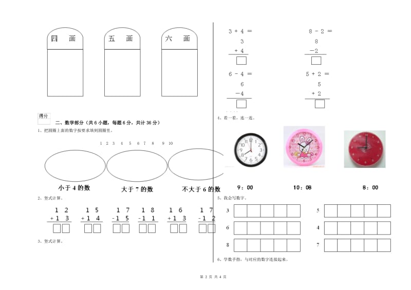 2020年重点幼儿园小班开学检测试卷B卷 附解析.doc_第2页