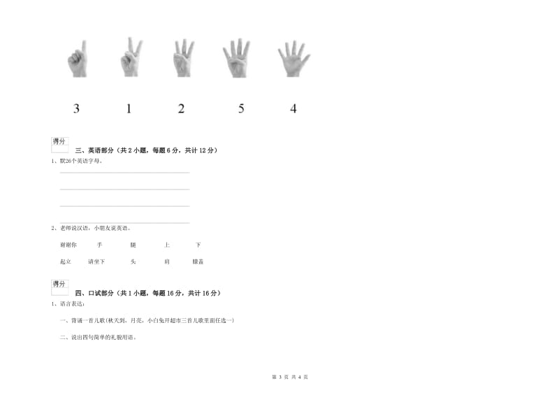 2020年重点幼儿园小班开学检测试卷B卷 附解析.doc_第3页