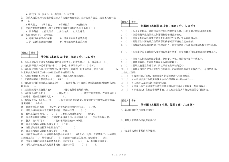 2020年职业资格考试《一级(高级技师)保育员》考前练习试卷A卷.doc_第2页