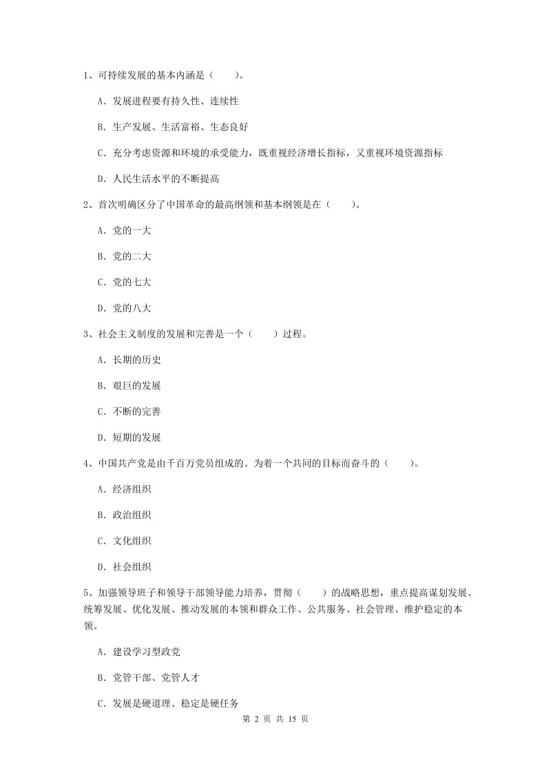 2020年建筑学院党课毕业考试试卷B卷 含答案.doc_第2页