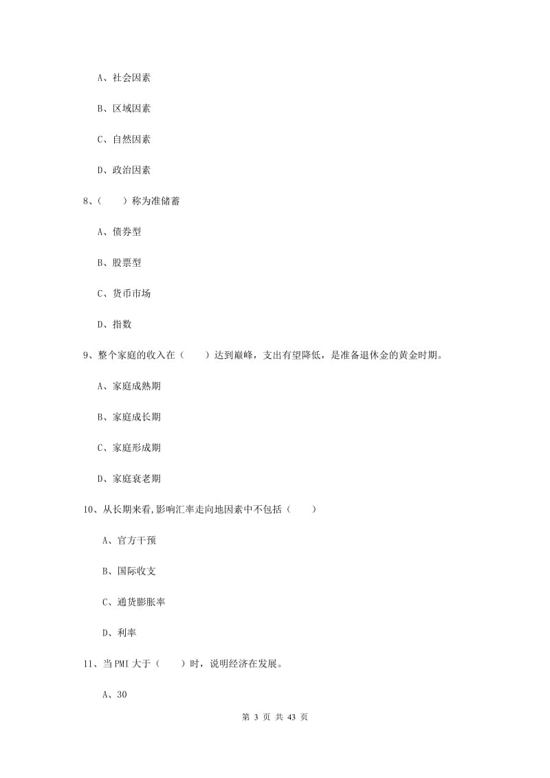 中级银行从业考试《个人理财》模拟考试试卷A卷 附解析.doc_第3页