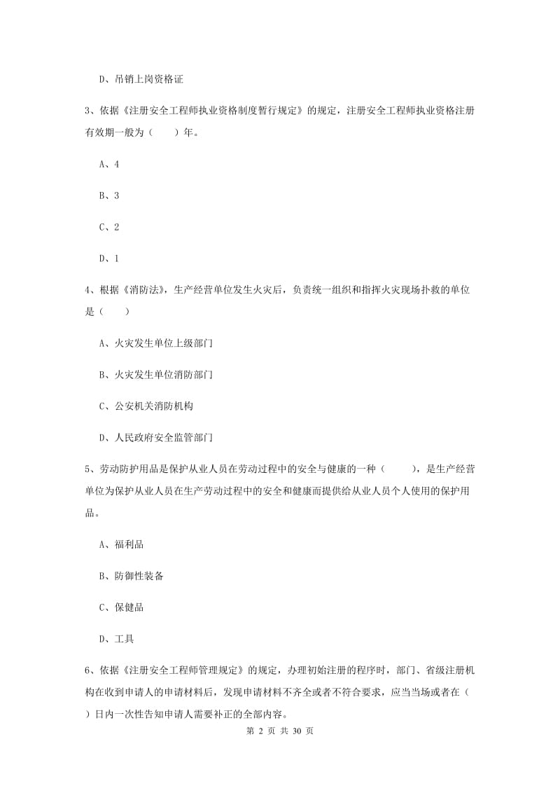 2020年注册安全工程师《安全生产法及相关法律知识》模拟考试试题C卷 附答案.doc_第2页