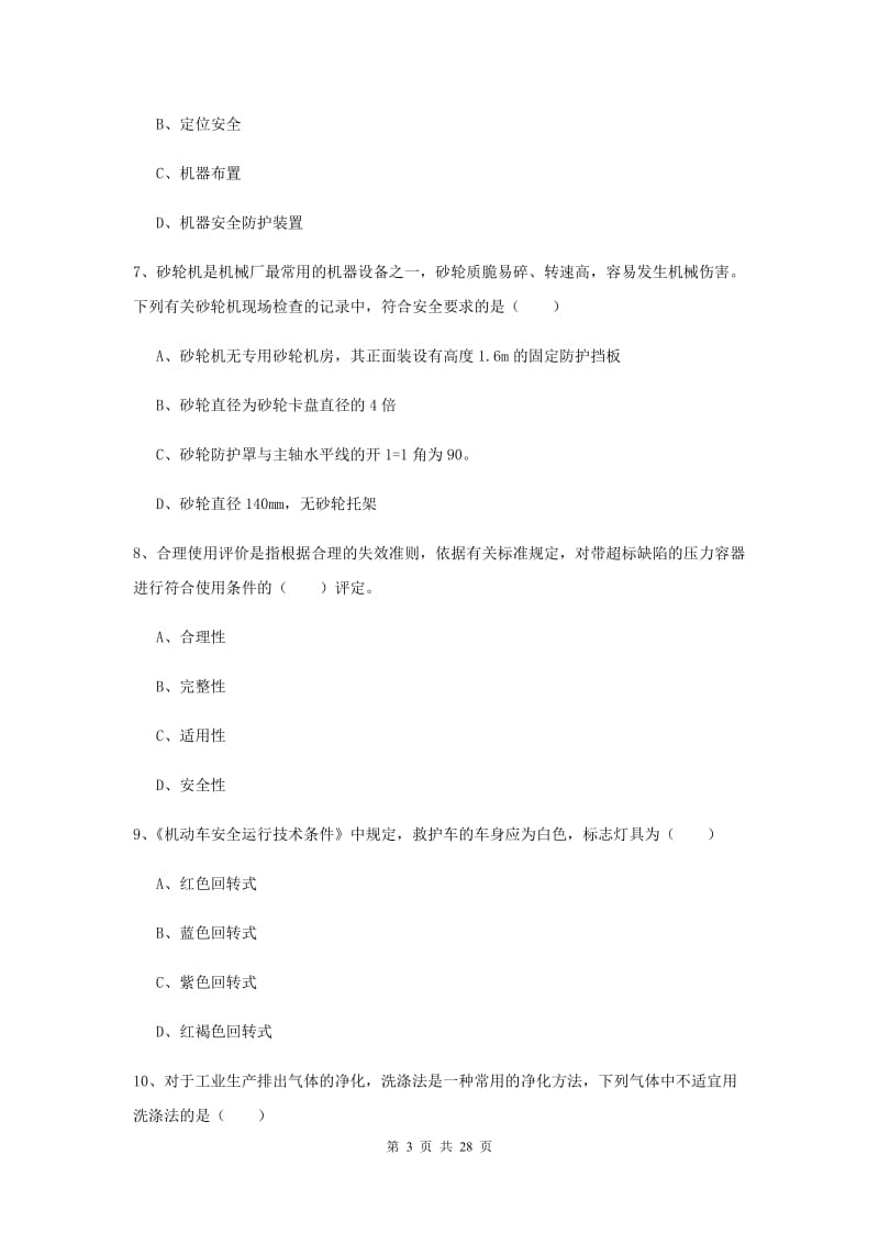 2020年注册安全工程师《安全生产技术》模拟考试试题A卷 含答案.doc_第3页