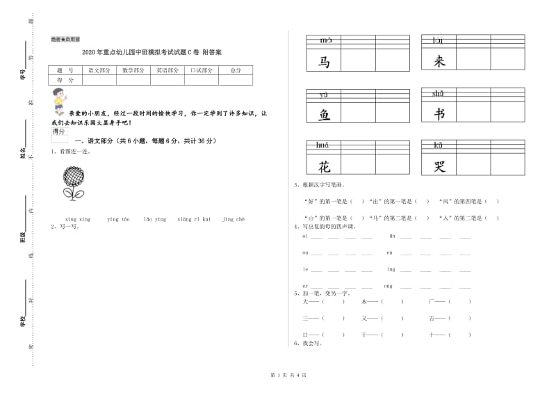 2020年重点幼儿园中班模拟考试试题C卷 附答案.doc_第1页