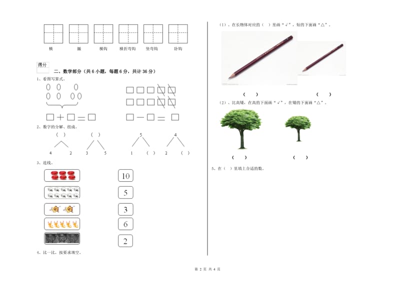 2020年重点幼儿园中班模拟考试试题C卷 附答案.doc_第2页