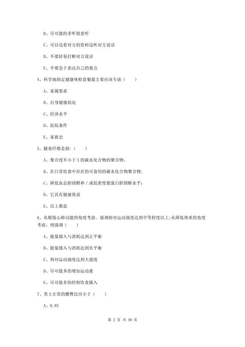 三级健康管理师《理论知识》题库综合试题.doc_第2页