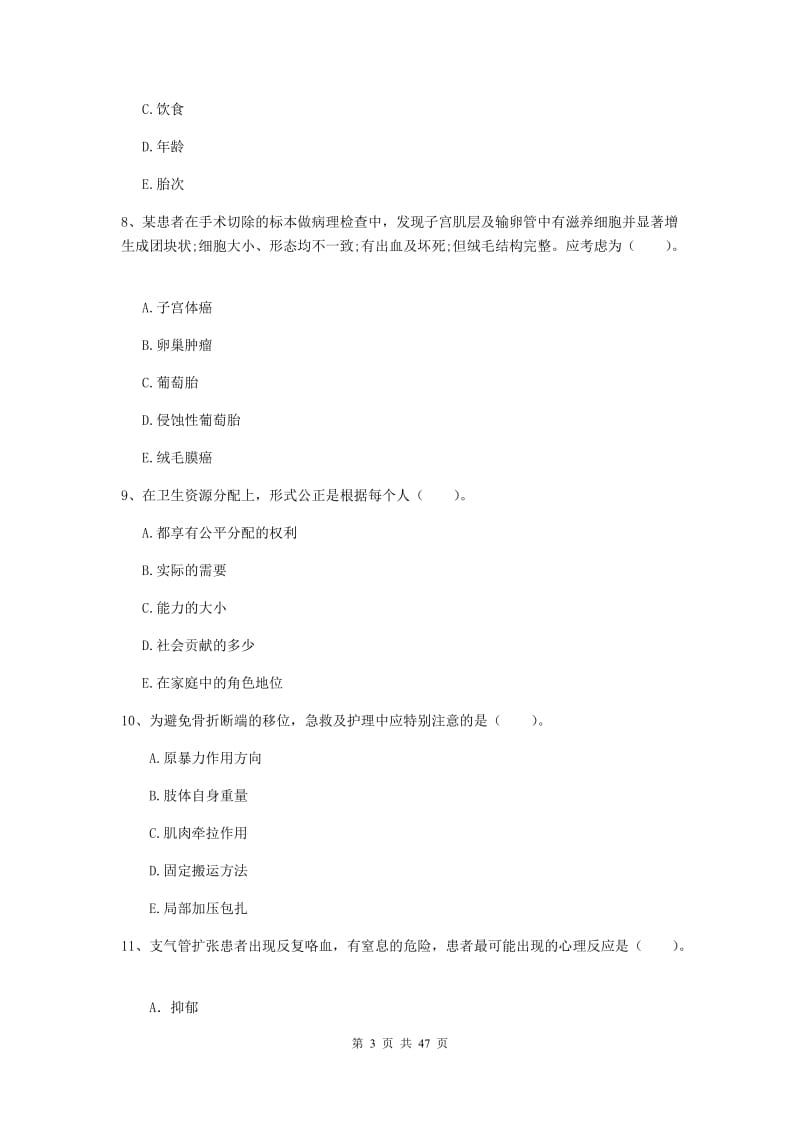 2020年护士职业资格证考试《专业实务》综合练习试题 含答案.doc_第3页