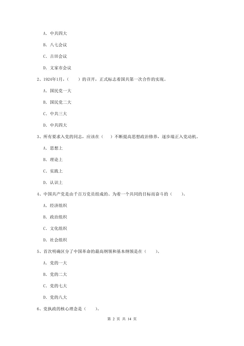 2020年美术学院党课结业考试试题B卷 附答案.doc_第2页