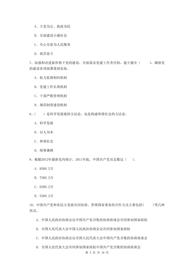 2020年美术学院党课结业考试试题B卷 附答案.doc_第3页