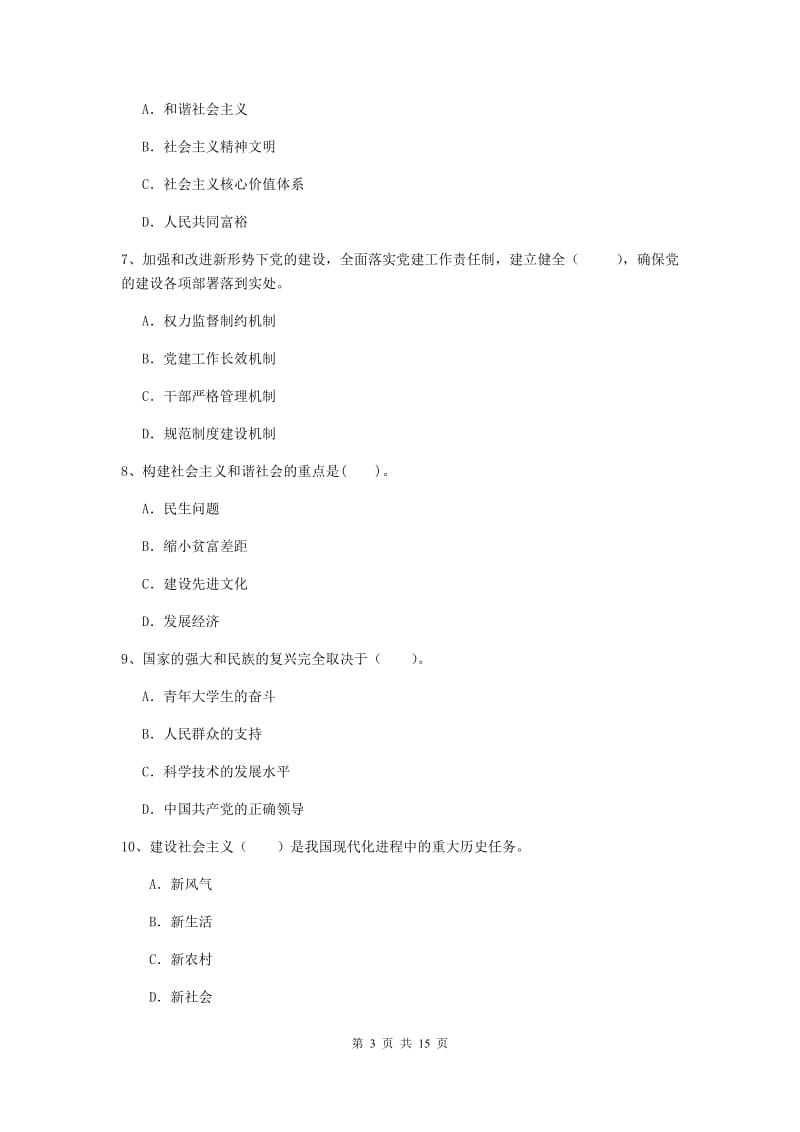 2020年航空航天学院党校结业考试试题C卷 附解析.doc_第3页