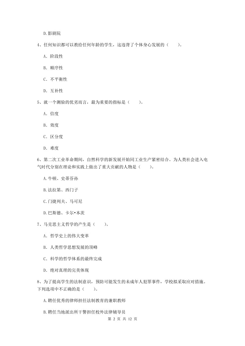 中学教师资格证《综合素质（中学）》综合练习试题A卷 含答案.doc_第2页