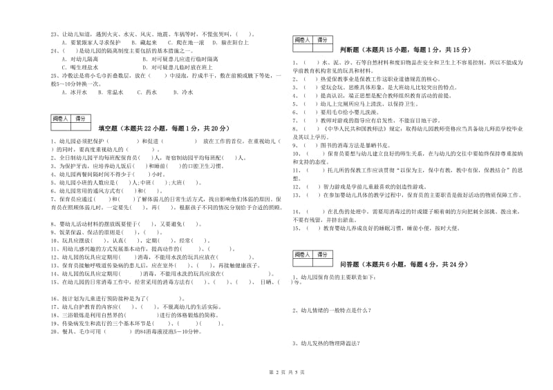 2020年四级保育员(中级工)提升训练试题C卷 附答案.doc_第2页