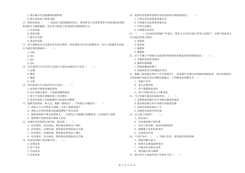 中级银行从业资格证《银行业法律法规与综合能力》能力检测试卷D卷 附答案.doc_第2页