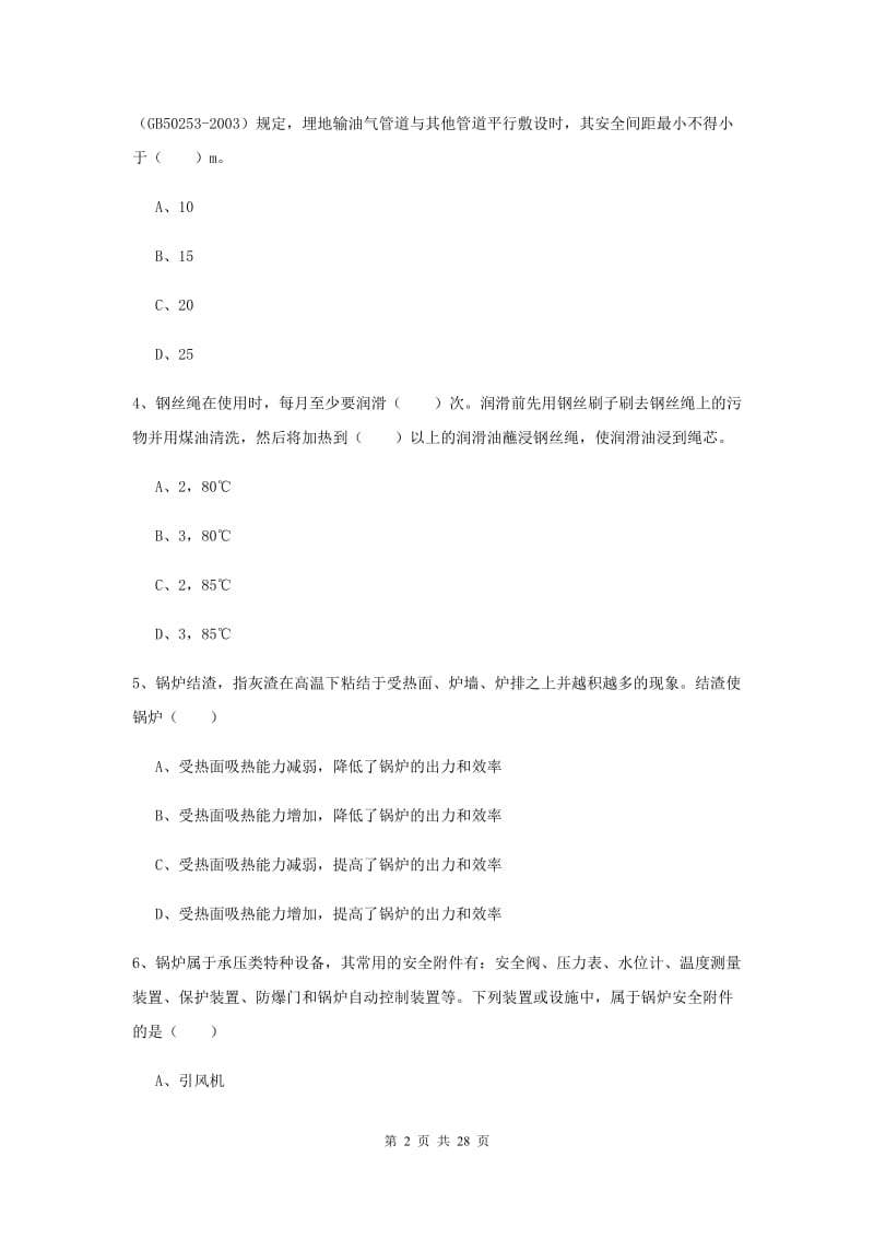 2020年安全工程师《安全生产技术》综合练习试题B卷 附答案.doc_第2页