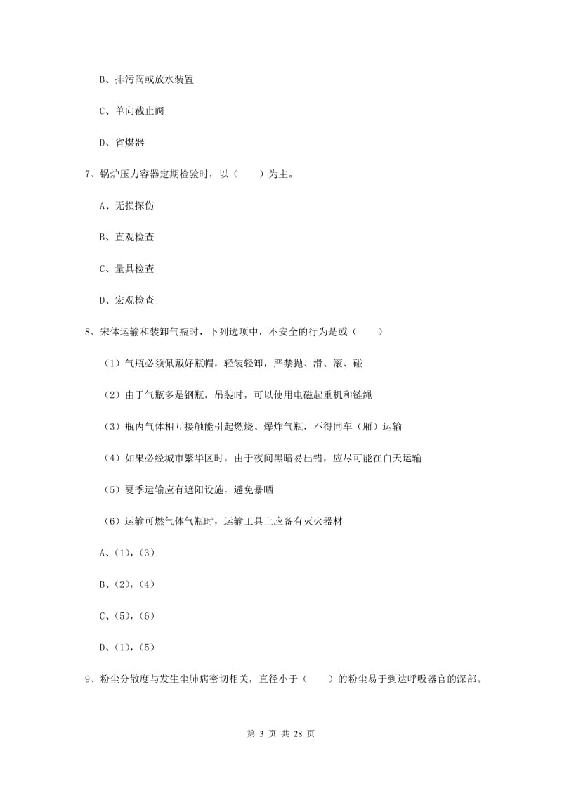 2020年安全工程师《安全生产技术》综合练习试题B卷 附答案.doc_第3页