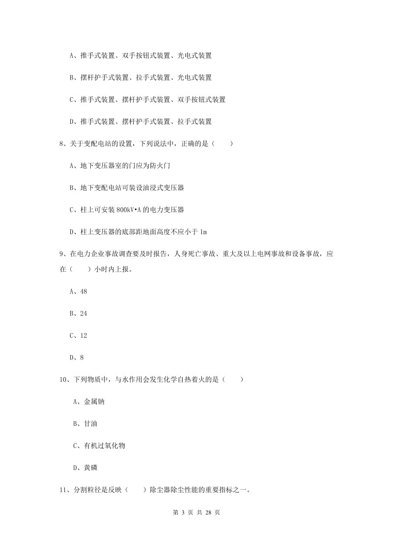 2020年安全工程师考试《安全生产技术》题库检测试题 附解析.doc_第3页