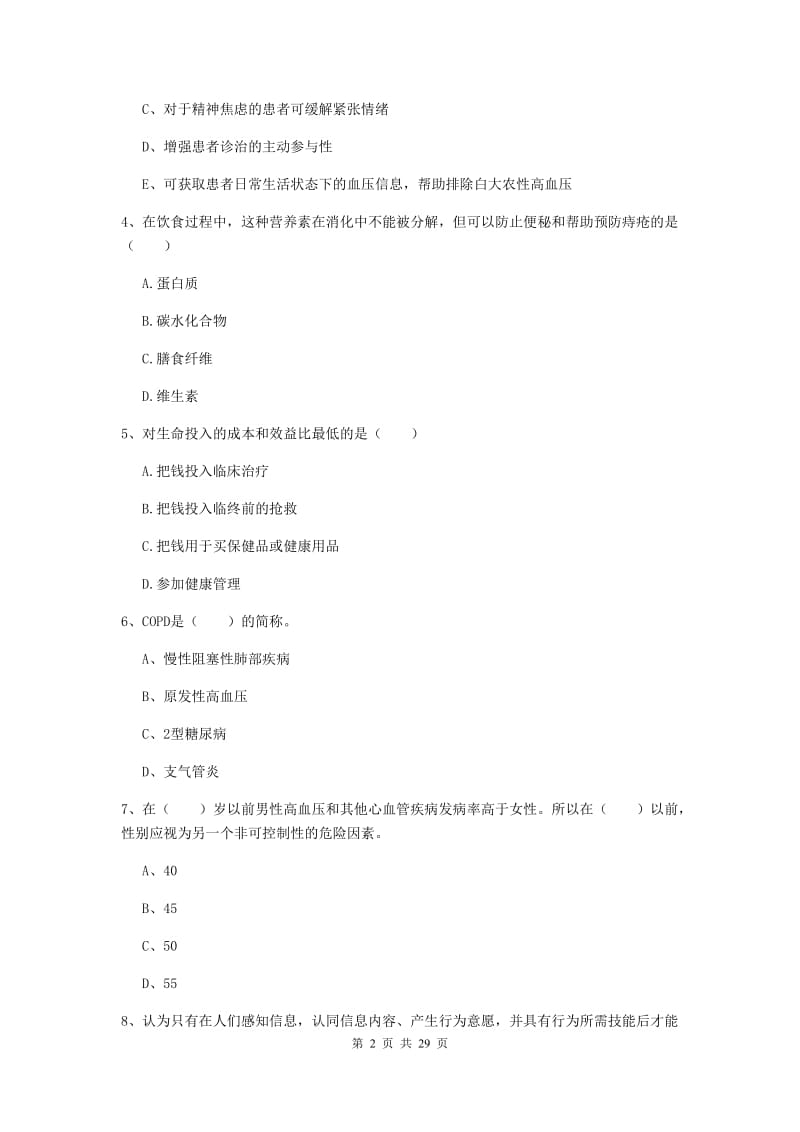 二级健康管理师《理论知识》能力检测试卷A卷 附解析.doc_第2页