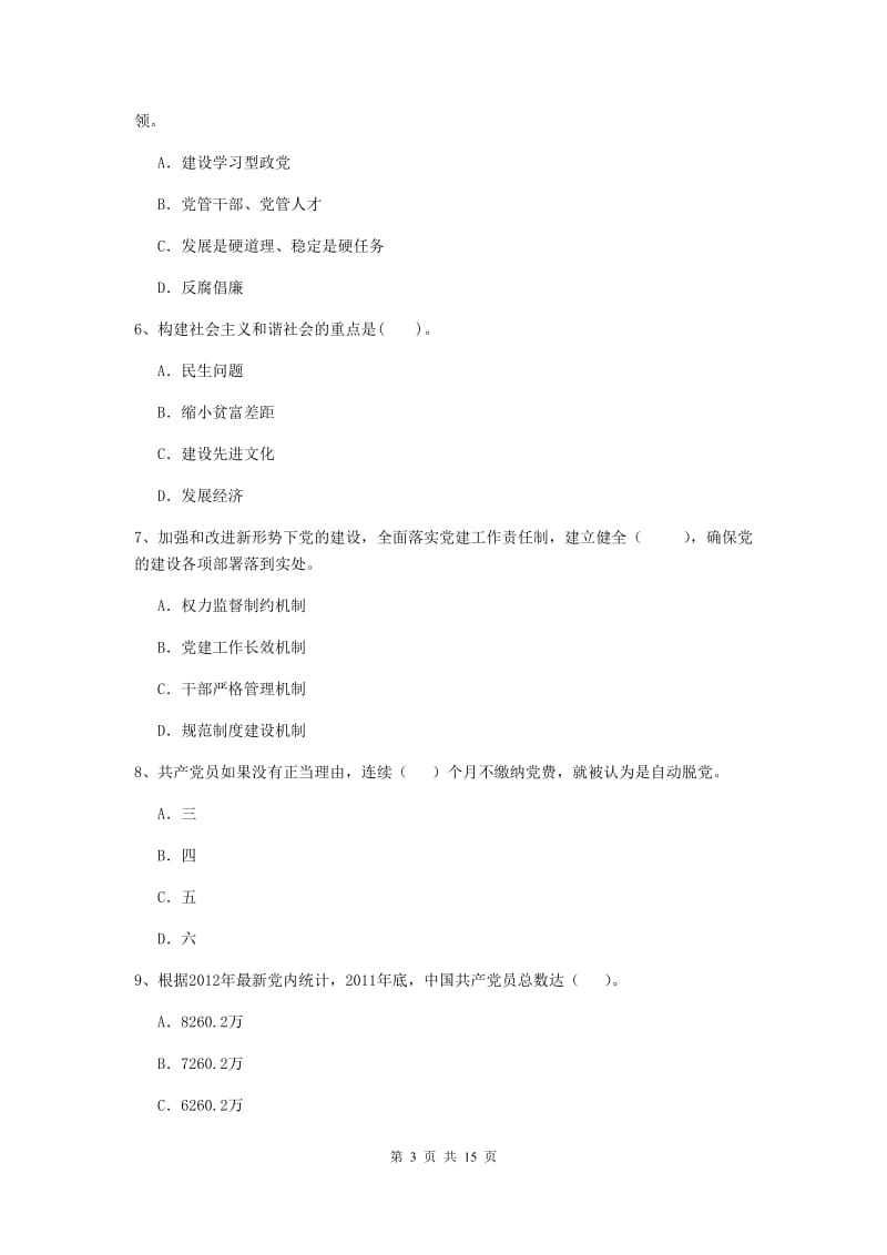 2020年通信与信息工程学院党课结业考试试题C卷 附答案.doc_第3页