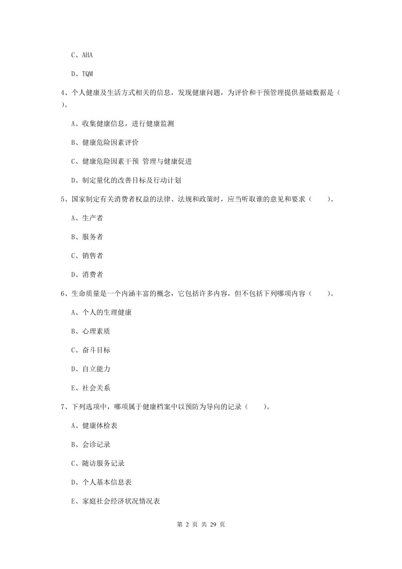 健康管理师二级《理论知识》模拟考试试卷.doc_第2页