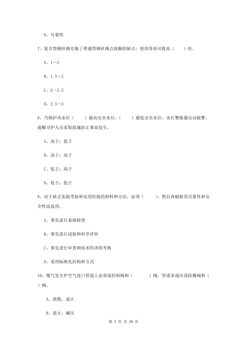 2020年注册安全工程师《安全生产技术》考前练习试卷 含答案.doc_第3页