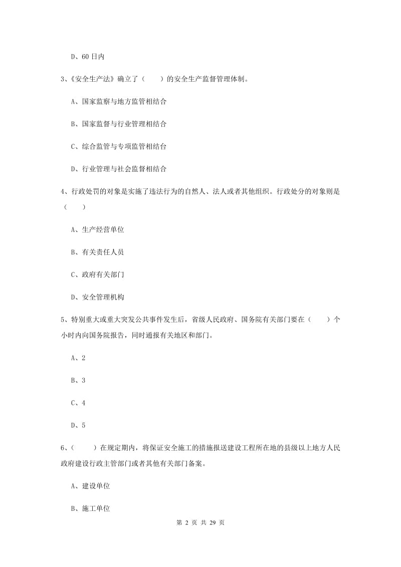 2020年安全工程师考试《安全生产法及相关法律知识》每日一练试题C卷 附解析.doc_第2页