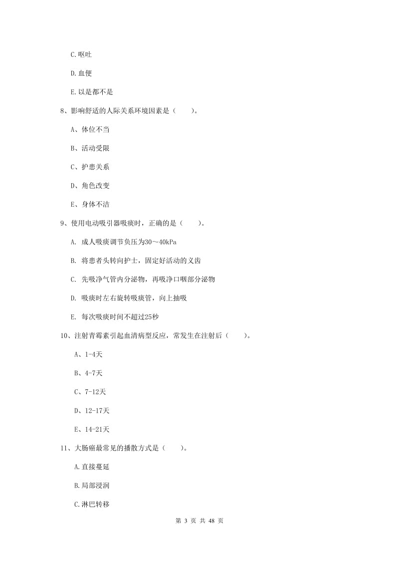 2020年护士职业资格《专业实务》题库练习试卷B卷 含答案.doc_第3页