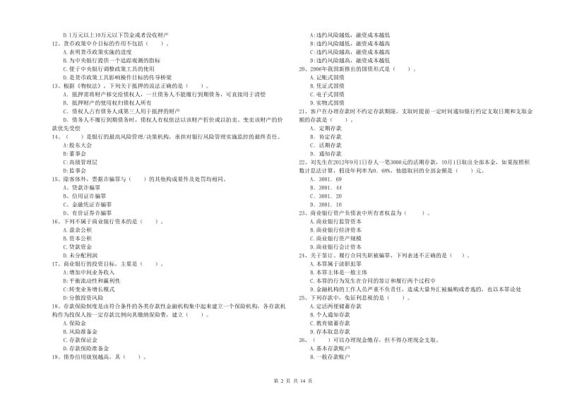 初级银行从业考试《银行业法律法规与综合能力》题库练习试卷C卷 含答案.doc_第2页