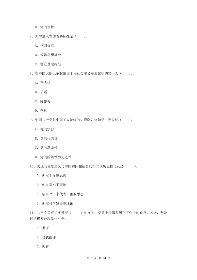 2020年机械工程学院党校考试试题C卷 含答案.doc_第3页