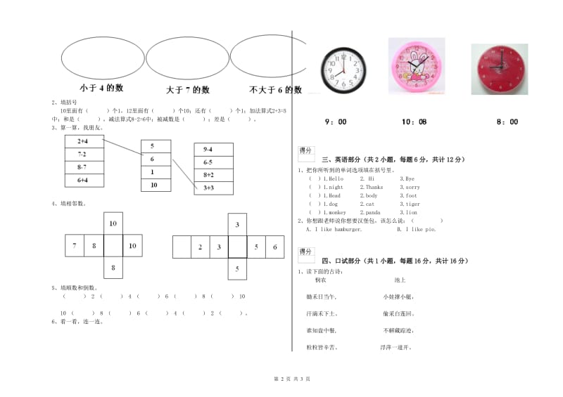 2020年重点幼儿园托管班期末考试试题A卷 含答案.doc_第2页