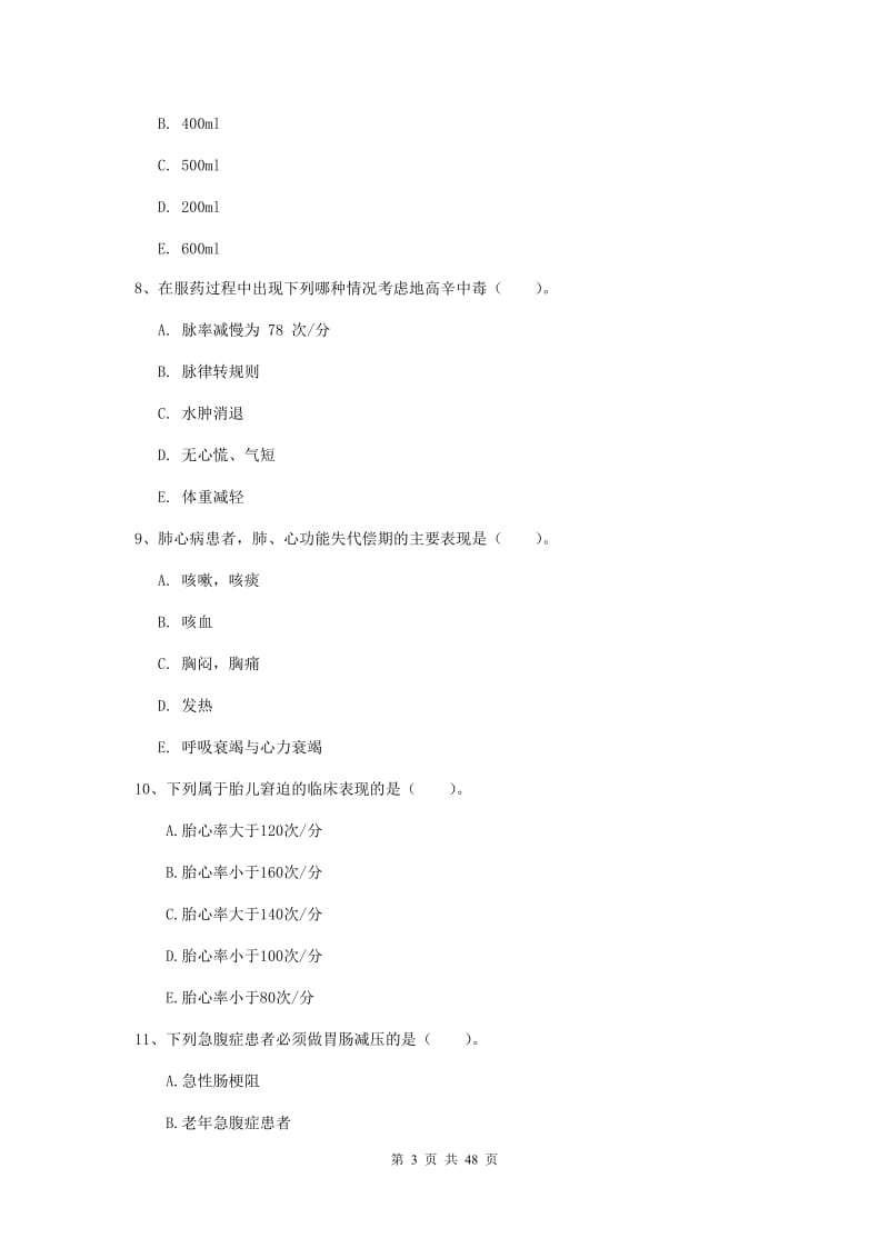 2020年护士职业资格考试《实践能力》题库练习试题B卷 含答案.doc_第3页