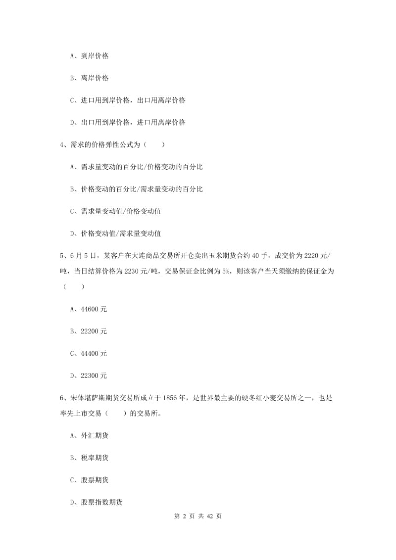 2020年期货从业资格证考试《期货投资分析》模拟试题A卷.doc_第2页