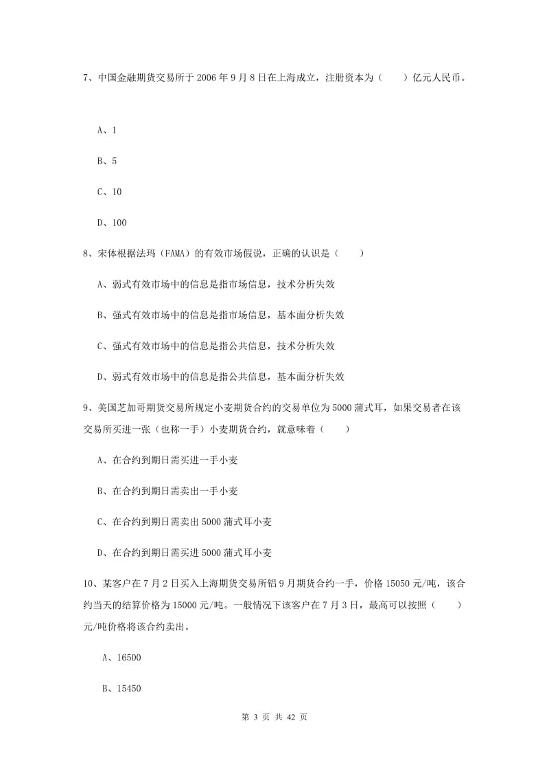 2020年期货从业资格证考试《期货投资分析》模拟试题A卷.doc_第3页