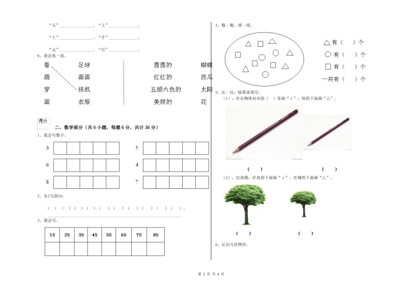 2020年重点幼儿园大班每月一练试题A卷 附解析.doc_第2页