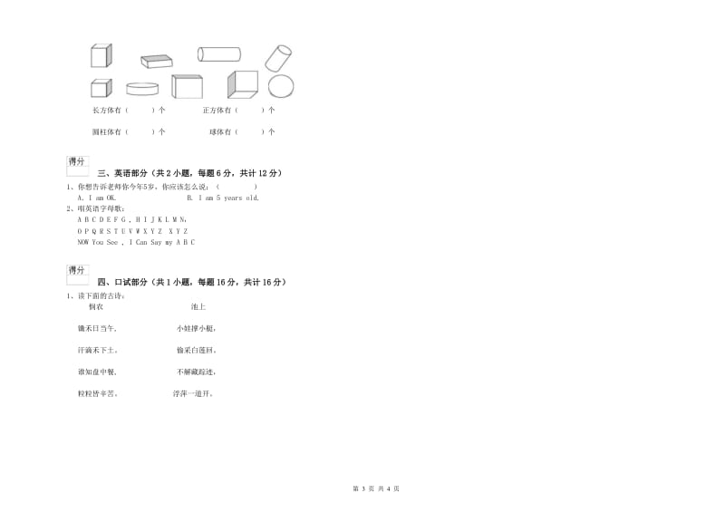 2020年重点幼儿园大班每月一练试题A卷 附解析.doc_第3页