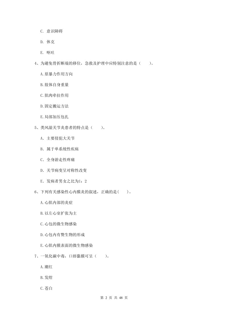 2020年护士职业资格证《专业实务》真题练习试题B卷.doc_第2页