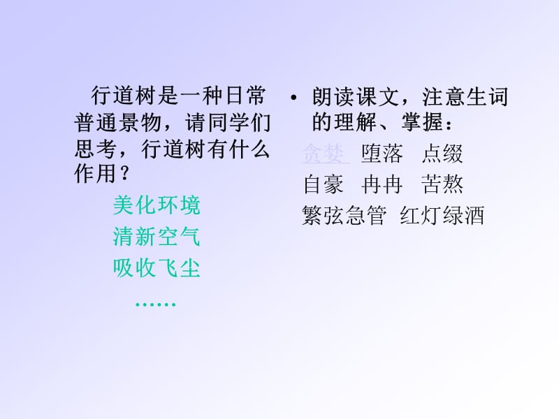 行道树 人教版七上.ppt_第2页