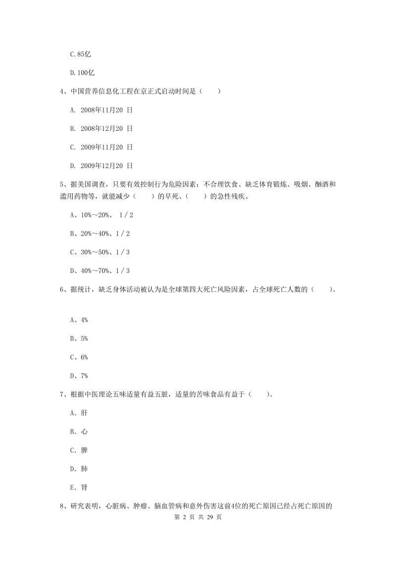 健康管理师《理论知识》考前冲刺试卷B卷 附解析.doc_第2页