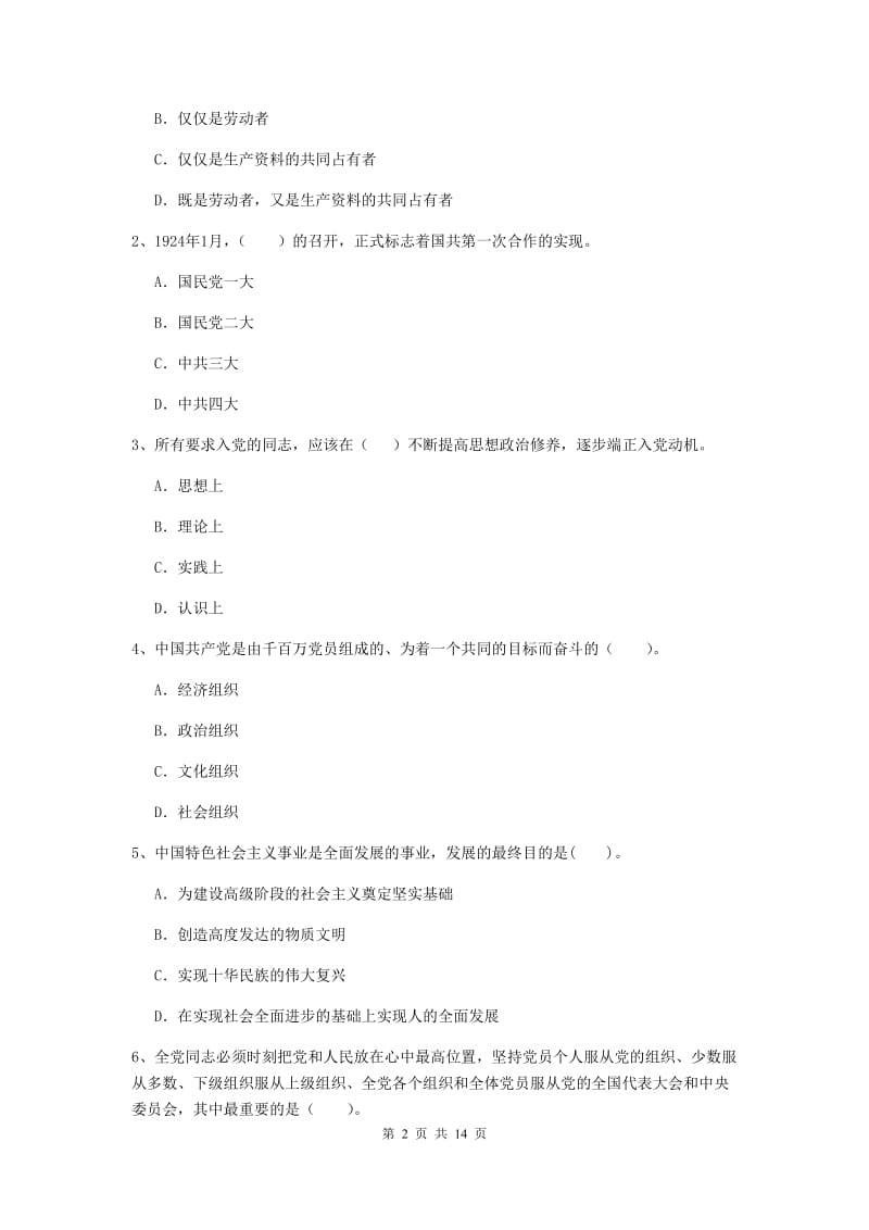 2020年社会科学学院党校考试试卷B卷 附答案.doc_第2页