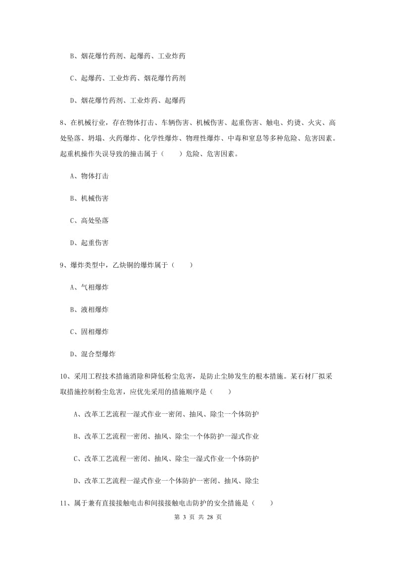 2020年安全工程师《安全生产技术》综合检测试题C卷.doc_第3页