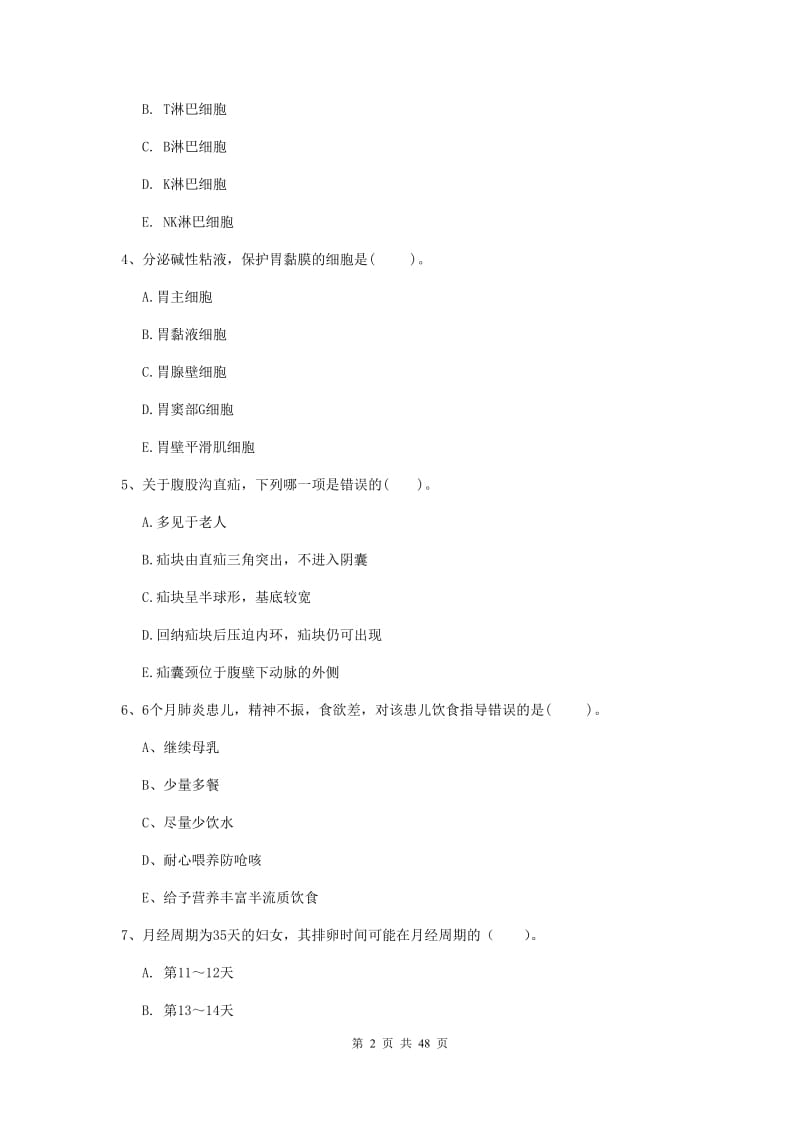 2020年护士职业资格证《专业实务》综合检测试卷B卷 附答案.doc_第2页