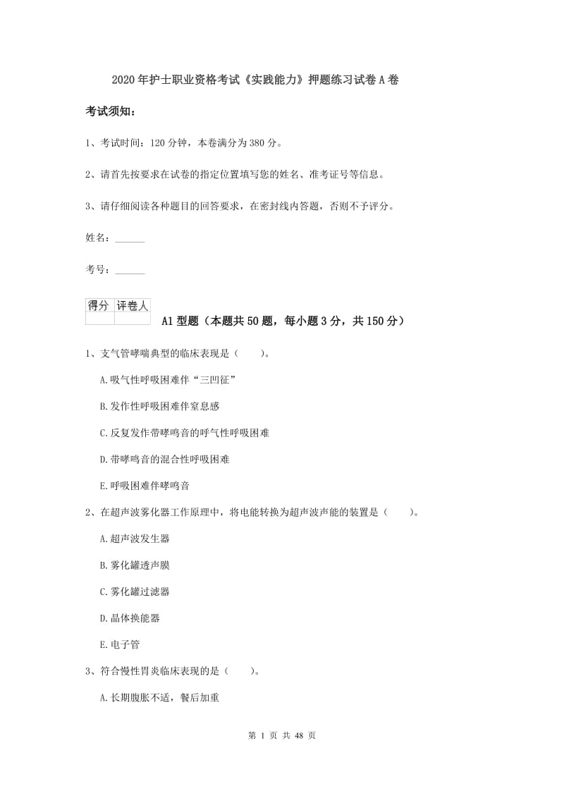 2020年护士职业资格考试《实践能力》押题练习试卷A卷.doc_第1页