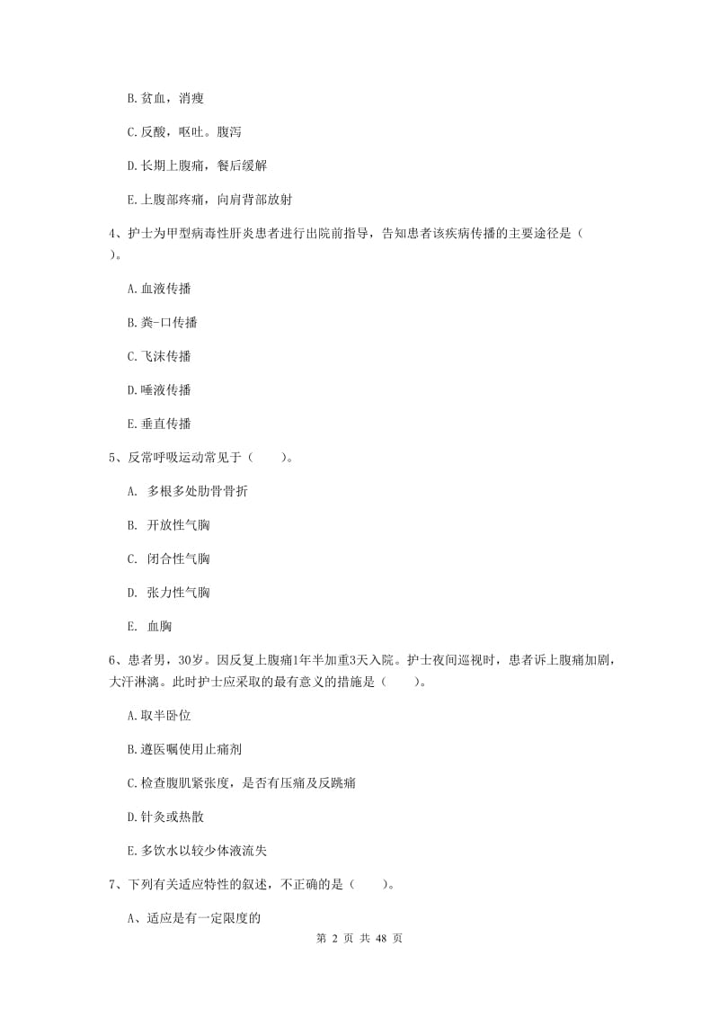 2020年护士职业资格考试《实践能力》押题练习试卷A卷.doc_第2页