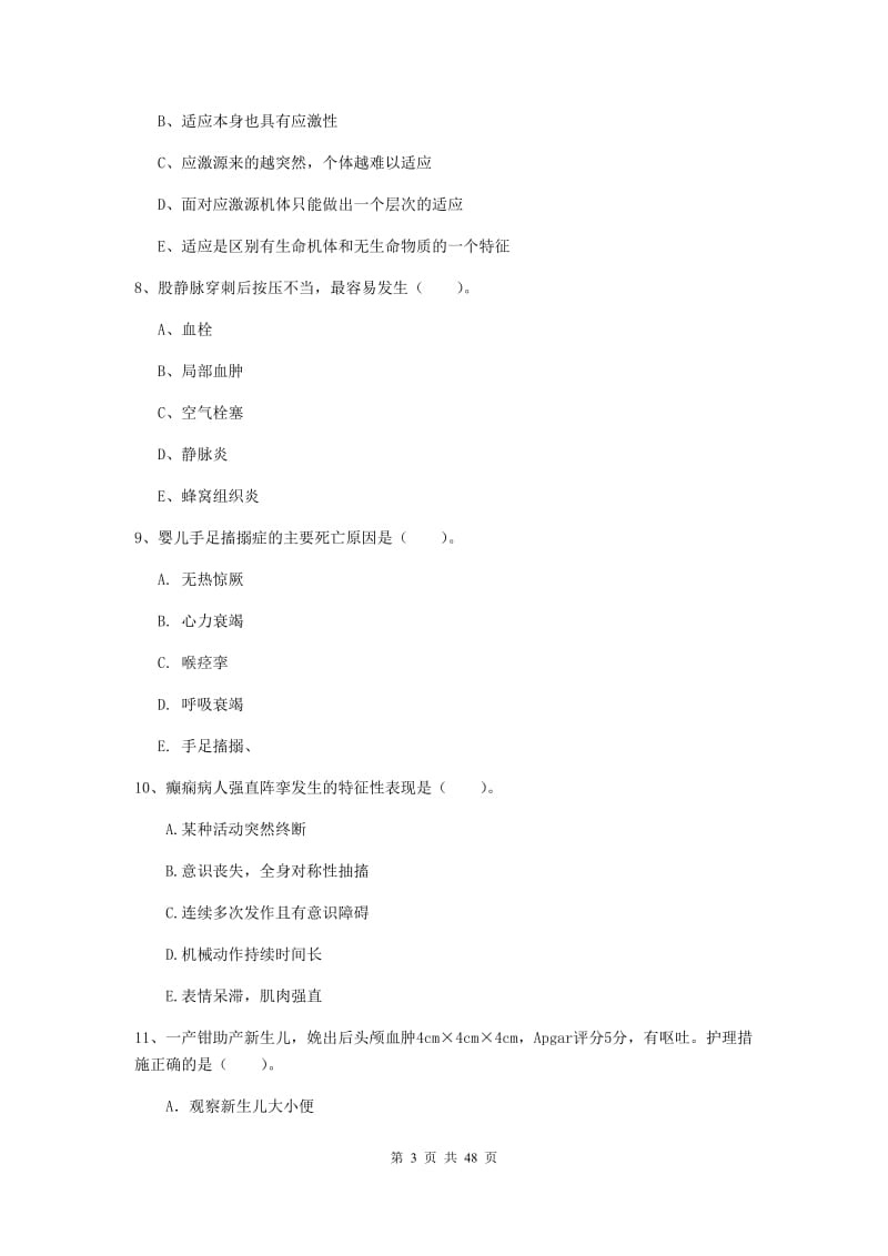 2020年护士职业资格考试《实践能力》押题练习试卷A卷.doc_第3页