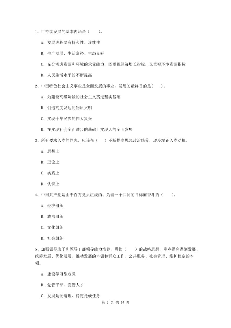 2020年高等技术学院党校毕业考试试卷D卷 含答案.doc_第2页