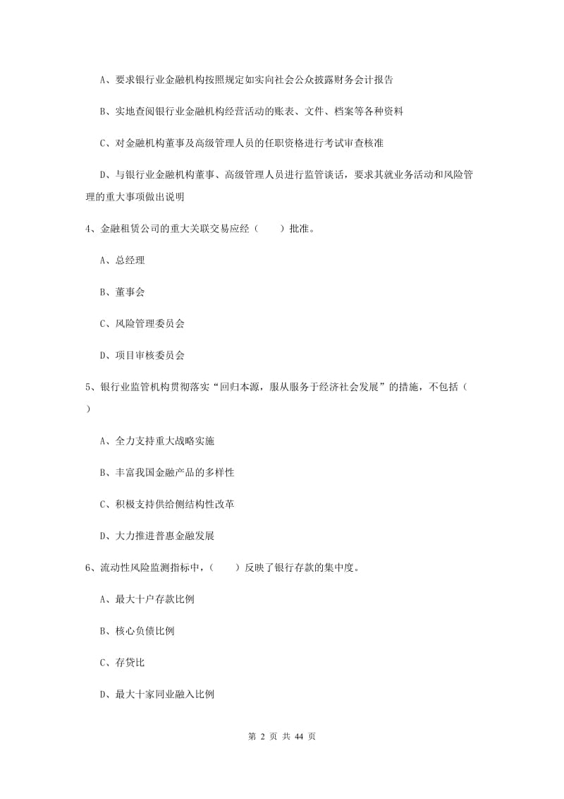 中级银行从业考试《银行管理》全真模拟考试试题D卷 附解析.doc_第2页