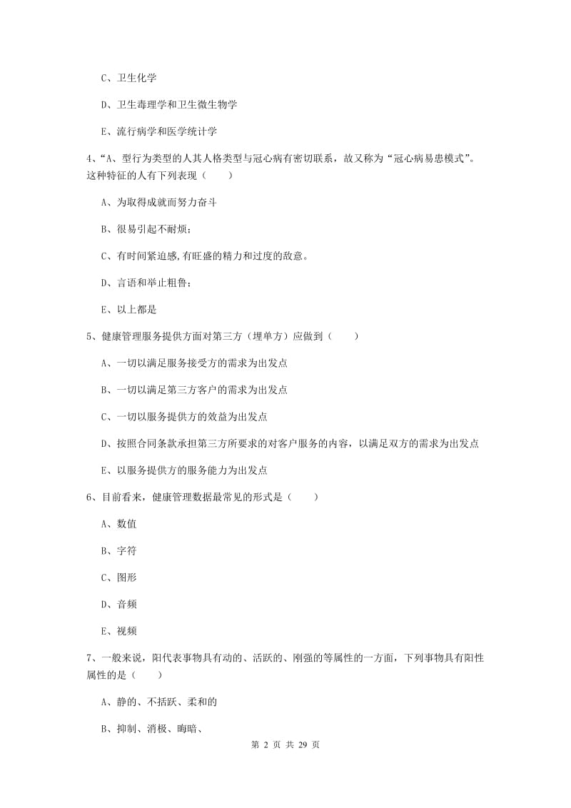 三级健康管理师《理论知识》能力测试试题A卷 附解析.doc_第2页