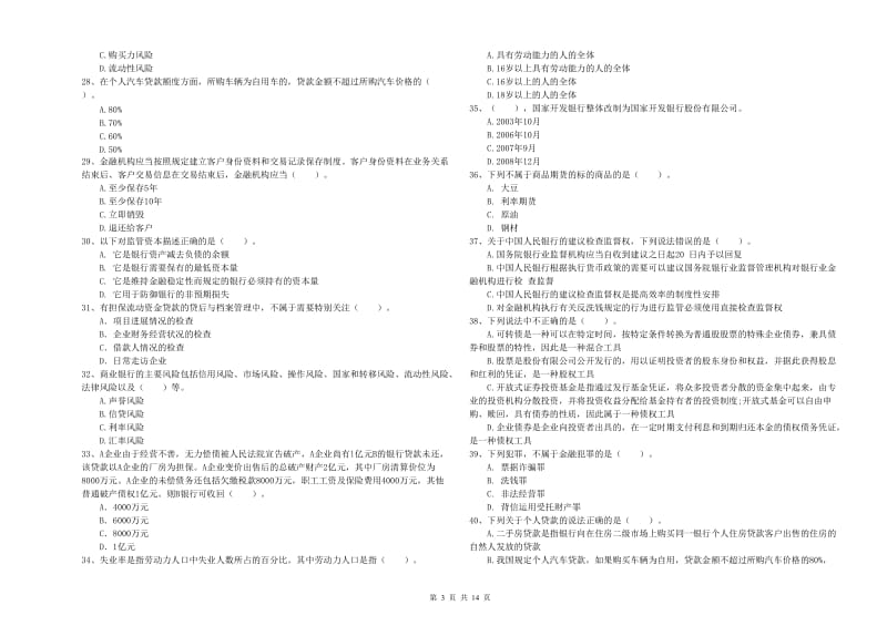 初级银行从业考试《银行业法律法规与综合能力》每周一练试题D卷.doc_第3页