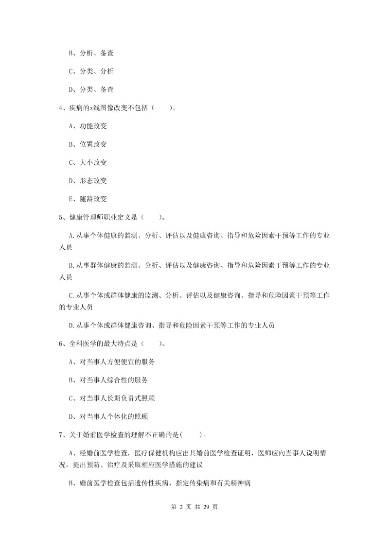 健康管理师《理论知识》综合练习试题B卷 附答案.doc_第2页